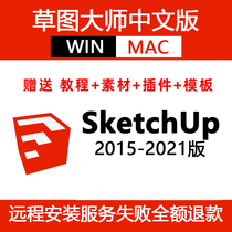 SU Sketchmaster software sketchup2021 2020 2019mac win M1 remote installation services