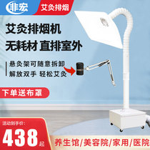Moxibustion smoke exhaust machine Household mobile smoking machine Pipe cover Small health hall smoking machine Moxibustion smoke purifier
