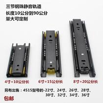 Short drawer track 10 12 12 20 20 Gongdivided long three-section steel ball small clothes bed cabinet slide rail 55 60