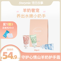  Storymix Mixed story Guardian mood Moisturizing Moisturizing Moisturizing Fragrance Spring and summer portable hand cream Three packs