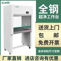 Ultra-net bench single double horizontal vertical dust-free bacteria experimental bench stainless steel bench cleaning operation table