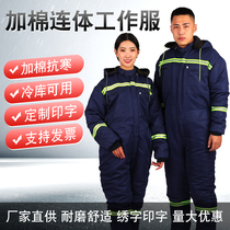 One-piece work clothes winter plus cotton thickened full-body protective clothing labor insurance cold storage freezer maintenance cold-proof fishing dust-proof