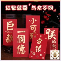 Funny red envelope spoof creative New Years profit is to seal the new year