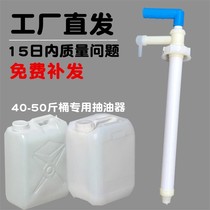 Manual pump pump pump soy sauce barrel shampoo wine pump oil pump wine pump rod small pump wine pump rod small pump plastic