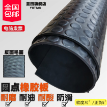 Non-slip dot rubber sheet Soft rubber pad Car rubber pad Black damping industrial rubber pad 5mm wear-resistant rubber pad