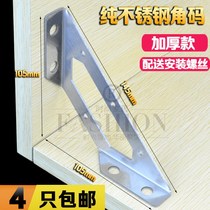 Thickened stainless steel angle code triangle L-type right angle bracket laminated plate support angle iron angle steel bed furniture reinforcement connector