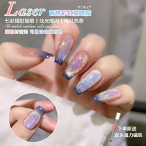 Universal Joker Rainbow Cat's Eye Nail Glue 2021 New Net Red Colorful Laser Colorful SPAR Cat's Eye Nail