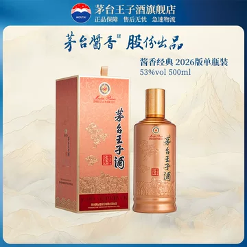 贵州茅台王子酒53度酱香型-贵州茅台王子酒53度酱香型促销价格、贵州