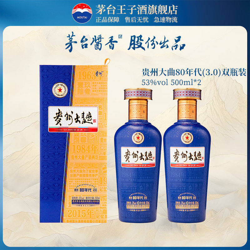 茅台王子酒2瓶-茅台王子酒2瓶促销价格、茅台王子酒2瓶品牌- 淘宝