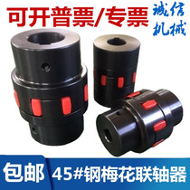  Motor plum blossom claw coupling 45 round steel elastic XL ML Large torque star coupling Water-saving pump coupling