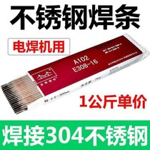 Jinqiao stainless steel electrode A102 stainless steel electrode 2 5 3 2 welding 304 electric welding machine switch