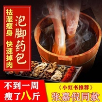  (Zhou thin eight kg)Zhang Jiani same style foot smelly wormwood foot bath bag to remove moisture foot soak medicine bag