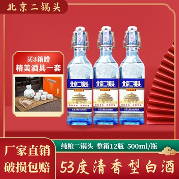北京二锅头清香型白酒-北京二锅头清香型白酒促销价格、北京 北京二锅头清香型白酒-北京二锅头清香型白酒促销价格、北京