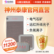 Shenzhou Taikang official direct marketing photon energy bed smart infrared mattress belt cushion New version