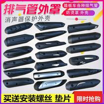 Motorcycle exhaust tube protective cover Scooter insulation cover muffler protection shell multi - model style