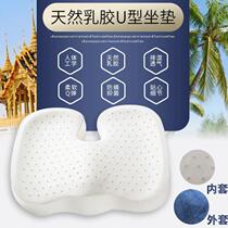 Tail vertebra decompression cushion latex tailbone fracture protection tail vertebra decompression latex cushion chair U-shaped