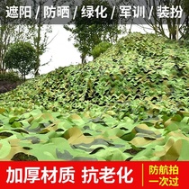 Anti-aerial photography camouflage net from the forest outdoor decoration net sunshade net military green cover net anti-counterfeiting net