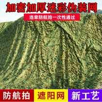 Decorative camouflage net sunscreen camouflage net outdoor illegal building anti-aerial photography net camouflage sunshade covering net cloth