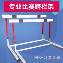 Primary and secondary school track and field trainer competition special hurdle frame adjustable lifting foldable detachable combination