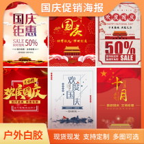 National Day event promotion poster mall promotion glass door stickers back glue wall stickers store background creative display board