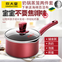 Cook big Emperor small milk pot Baby food Baby non-stick frying bubble cooking noodles Hot milk soup pot Induction cooker through the home
