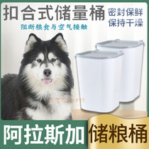 Alaska Special Anti-Bug Food Intake Box Refreshing Dog Seals Moisture-proof Large Capacity Grain Storage Barrel Home