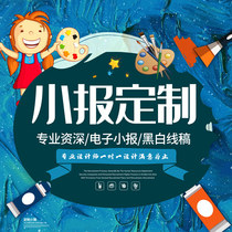 Electronic tabloids do the production of hand-written newspaper line draft Word template campaign poster design summer vacation Mid-Autumn Festival