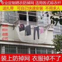 Falling mesh window high floor windproof to prevent clothes clothes from falling net household protective cover artifact