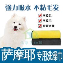 Samoye special dog towel with dry dry strong absorption bath speed dry bath towel artifacts for pet cats