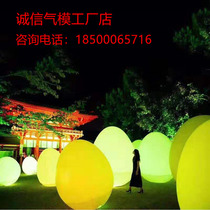 LED luminous egg-shaped ball tumbler outdoor waterproof interactive ball park square light beautiful Chen luminous ball