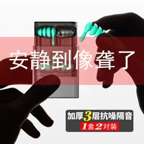 Super soundproof sleep earplugs professional noise-proof industrial machinery noise reduction can sleep on the side with silent earmuffs sleeping artifact
