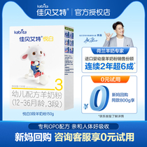(0 yuan trial) Jiabaite baby goat milk powder 3 stage trial dress Yuebai 150g Dutch purchase 2 pieces