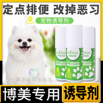 Boomey special dogs Pinpoint Toilet Defecation Inducing Agents Relieve of urine Urine Guide Urine agents Toilet Fluid Guide to Divine Instrumental