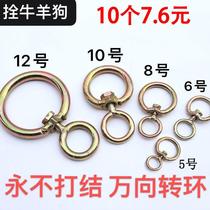 8-character rotating ring universal cow swivel without knots dog ring buckle shaft chain rotating ring eight-character ring iron ring