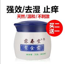 Ask Lian Lin Chuntang Zijin Cream 30 grams of strong-effective adult skin care dampness anti-itching cream skin cream anti-damp