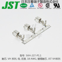 JST connector 16-22AWG SVH-41T-P1 1 female terminal VH series housing SVH-21T-P1 1