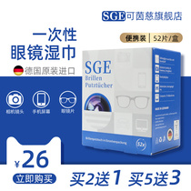 SGE can Yinci Germany imported high-grade disposable glasses cloth wipe lens paper Mobile phone cleaning artifact wet towel