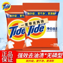 Tide net white washing powder 508G * 2 bags of family pack whole batch of whole box flagship store official stain-free suit