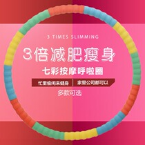 Hula hoop sponge plastic fitness special female five-kilogram weight loss artifact equipment household belly reduction thin belly twister