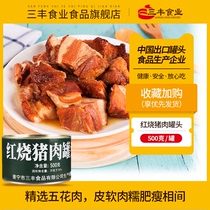 Sanfeng classic braised pork canned meat fresh flavor seasoning bag juice package household ready-to-eat cooked food special commercial finished fast food