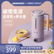 Daewoo soymilk machine household automatic multi-function wall-free filter cooking mini Mini flagship store official