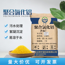 Polyaluminum chloride pac water purifier industrial sewage treatment flocculant drinking water swimming pool water quality clarifying agent