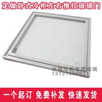 Freezer tempered glass cover plate duck neck display cabinet push-pull door star new flying beautiful Nanling accessories customized