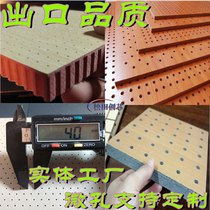 Wood sound-absorbing board manufacturers microporous ceramic aluminum sound-absorbing sound insulation board wall decoration red core flame retardant punching solid wood perforation