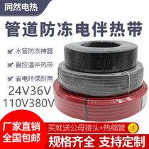 24V36V110V220V380v low-pressure tap water pipeline antifreeze flame retardant heating belt electric heating belt line