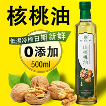 Walnut oil for infants and young children edible supplementary nutrition pure cold pressed special natural low temperature Baby and Child pregnant women health