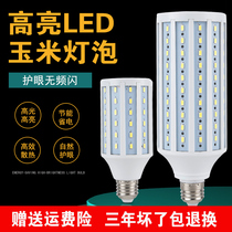Corn lamp led bulb Household energy-saving lamp e27e40 screw mouth bayonet supermarket factory workshop super bright lighting