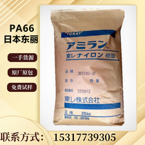 Used for electronic and electrical parts PA66 Japanese Toray CM3001-N wear-resistant high impact standard nylon raw materials