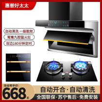 Range hood gas stove package smoke stove elimination set range hood smoke stove combination kitchen set of three or four