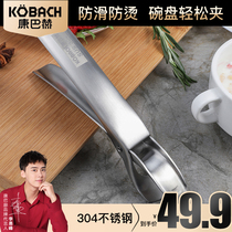 Kangbach official flagship store 304 stainless steel portable plate anti-scalding clip kitchen tools non-slip clip